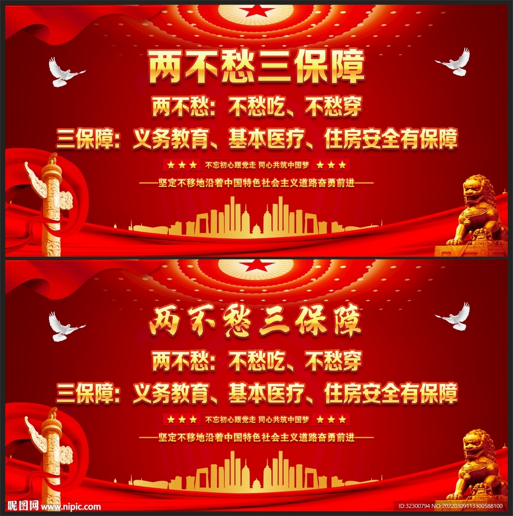两不愁三保障