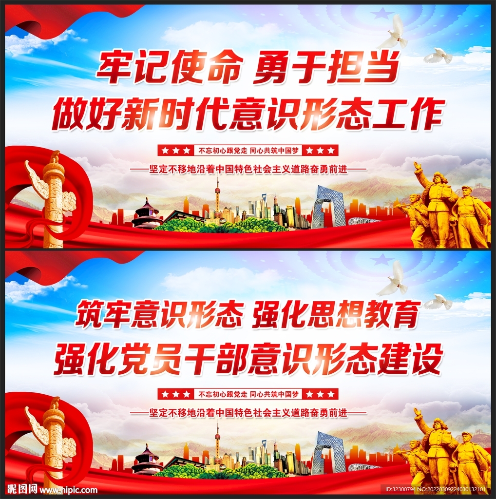 意识形态工作展板