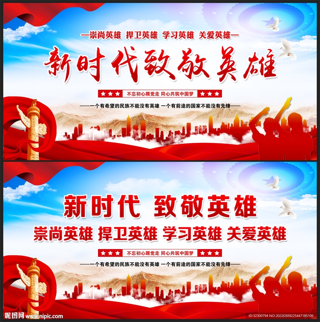 致敬英雄