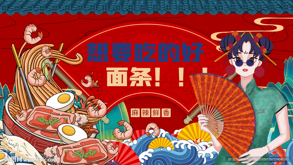 国潮美食背景墙