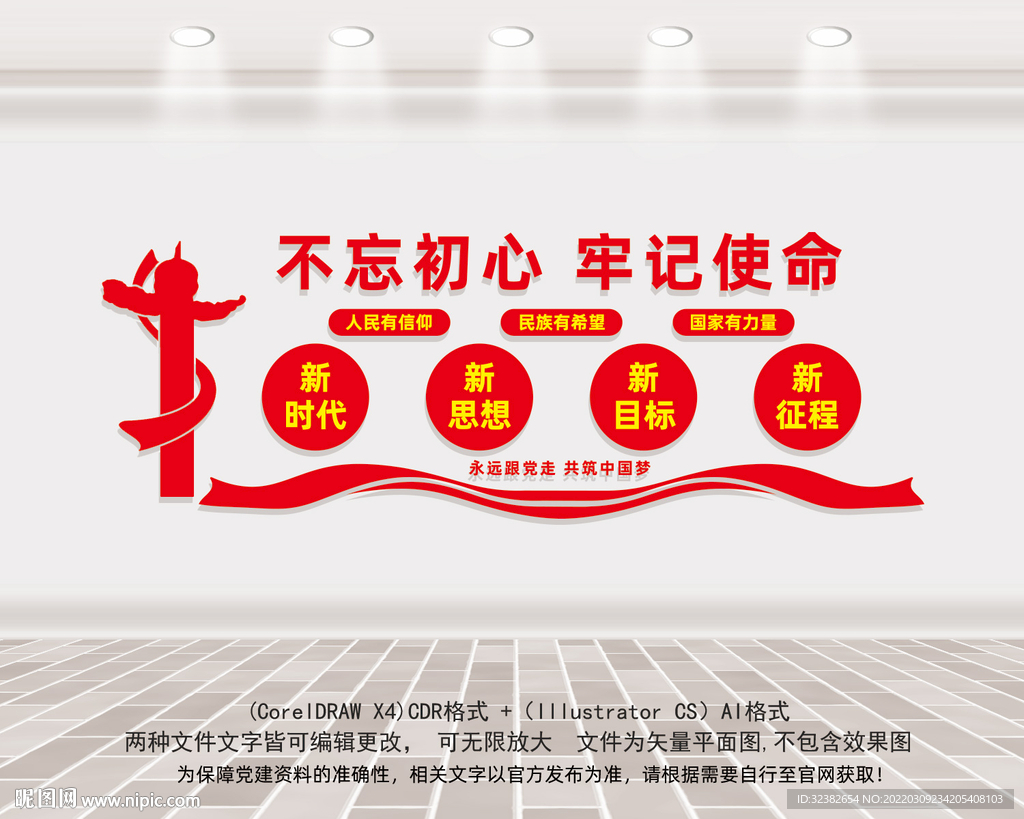 不忘初心