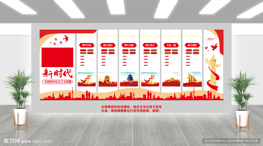 新时代党建文化墙