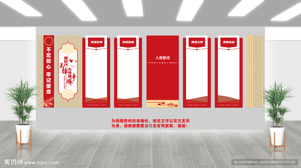 党员活动室文化墙