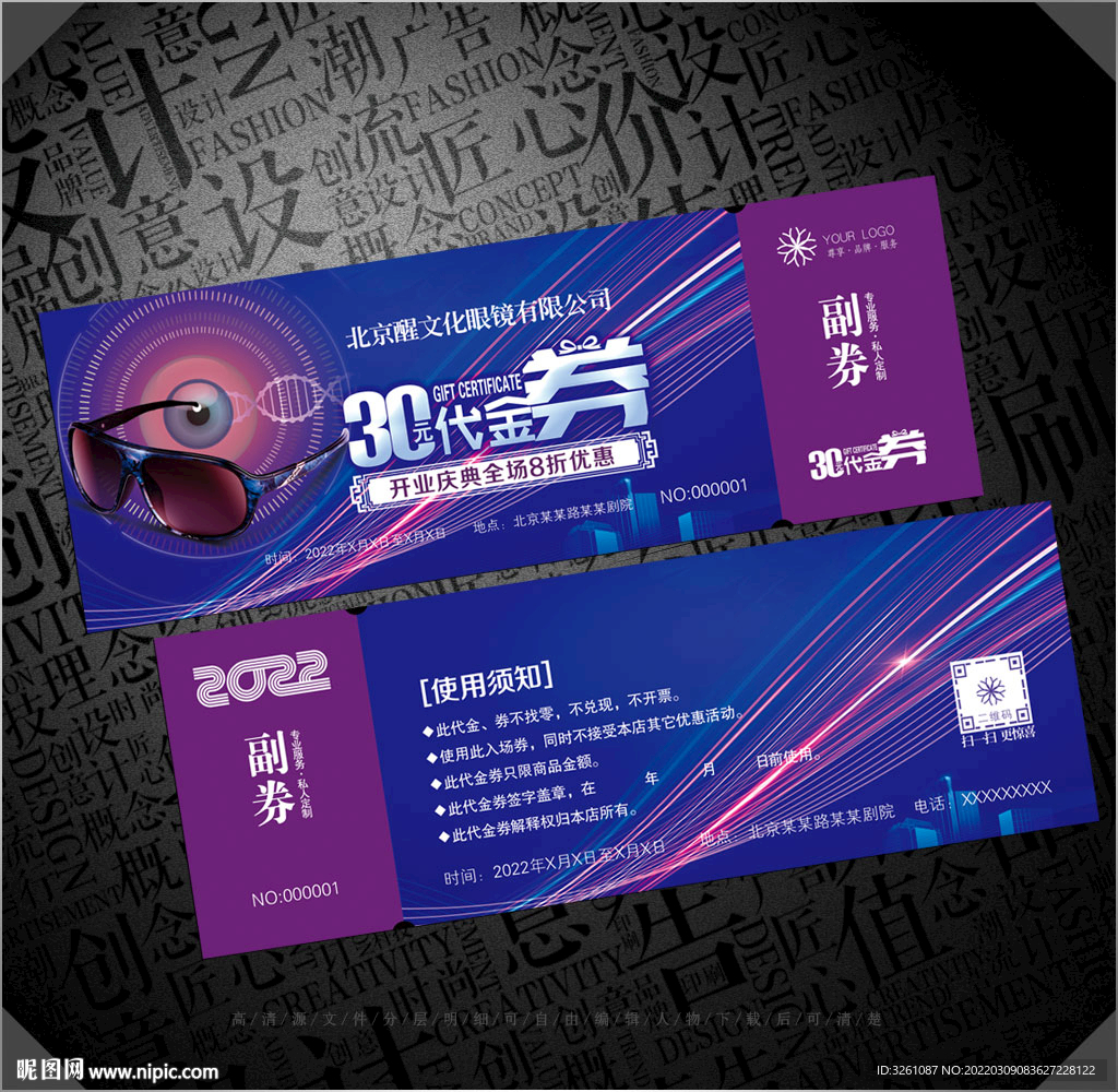 眼镜店代金券