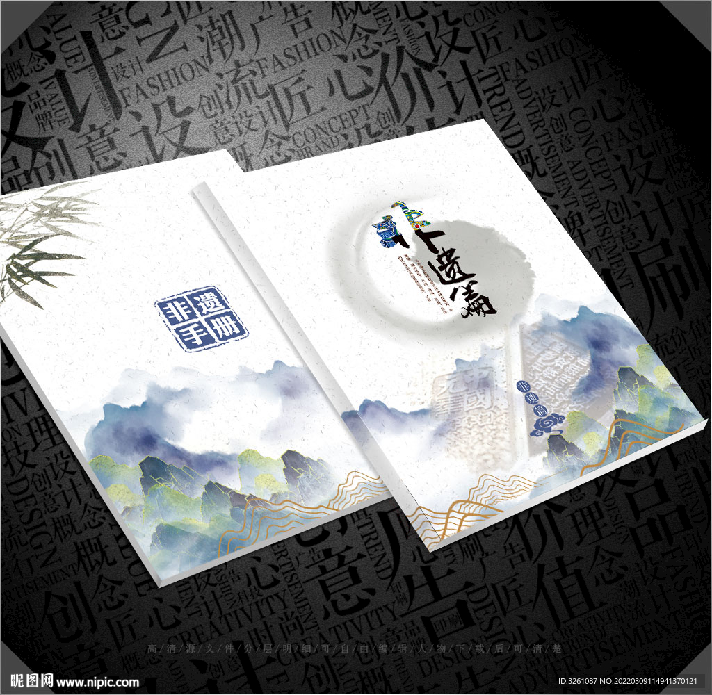 非遗文化封面