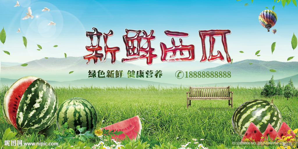 西瓜海报