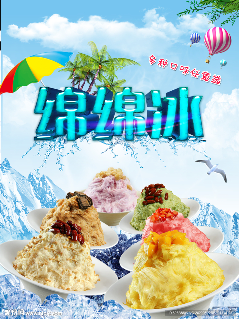 绵绵冰