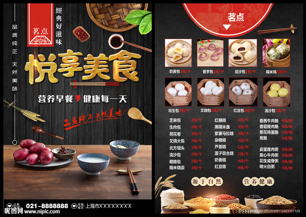 早餐传单