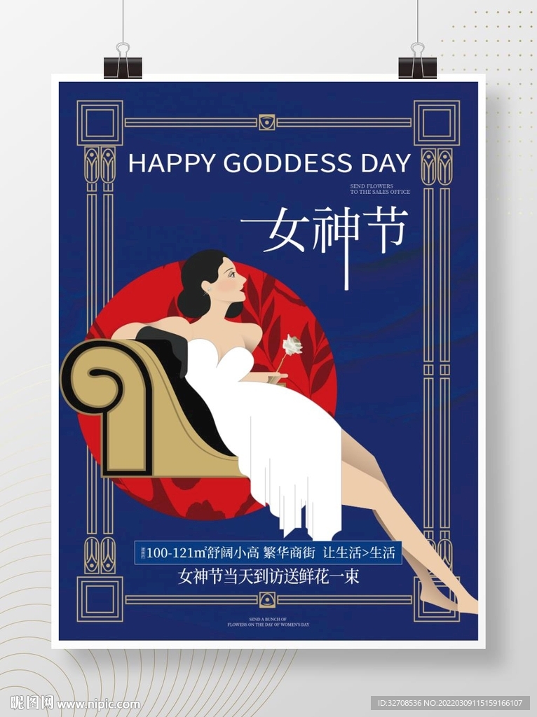 优雅高级妇女节女神节欧式海报