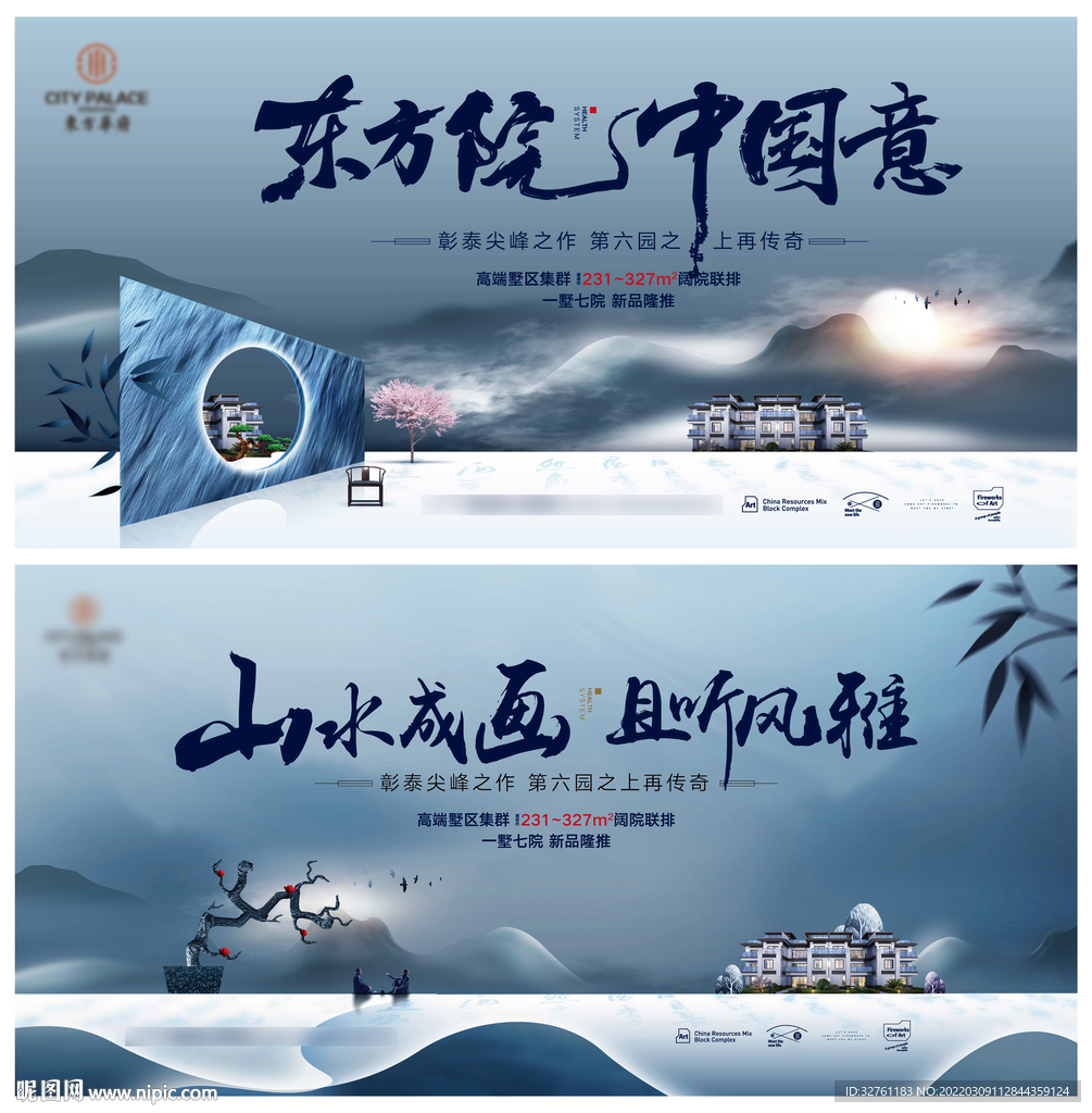 中式地产