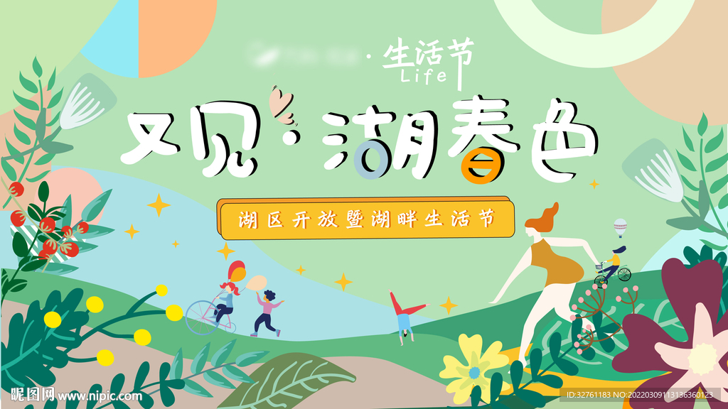 地产春天