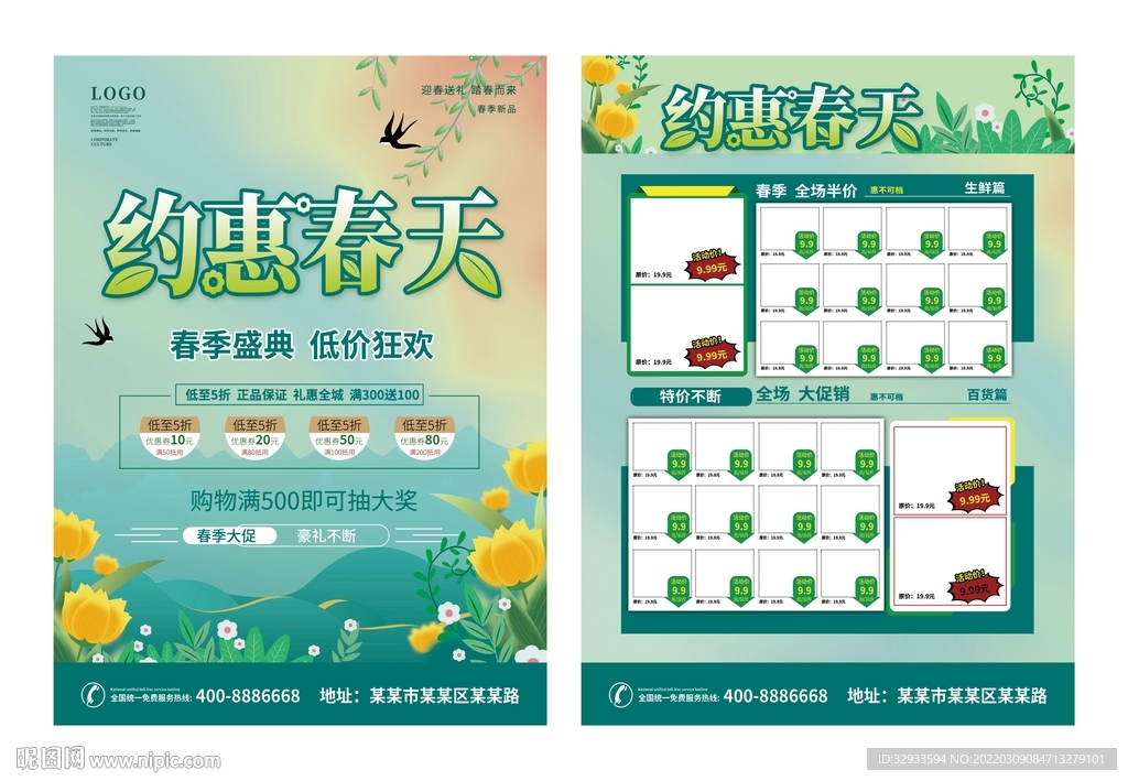 春季超市dm单页