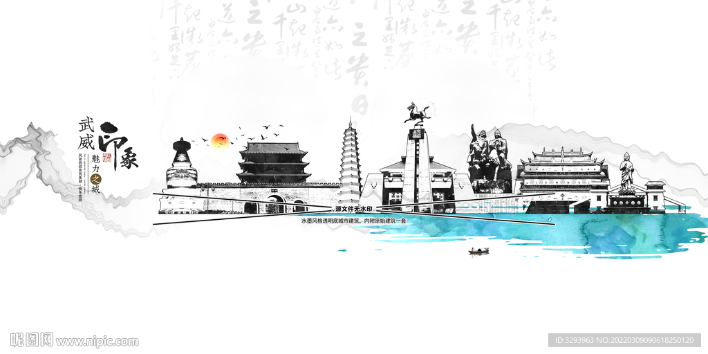 武威
