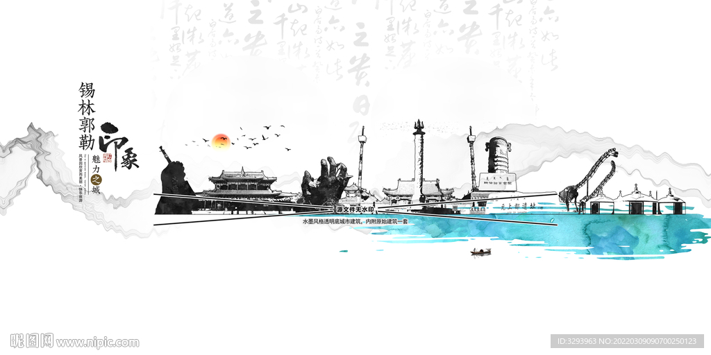 锡林郭勒
