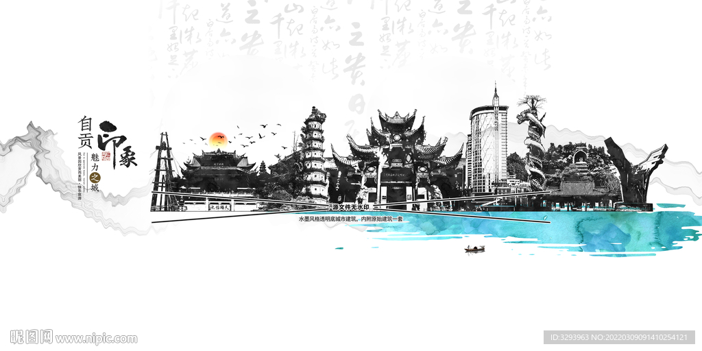 自贡