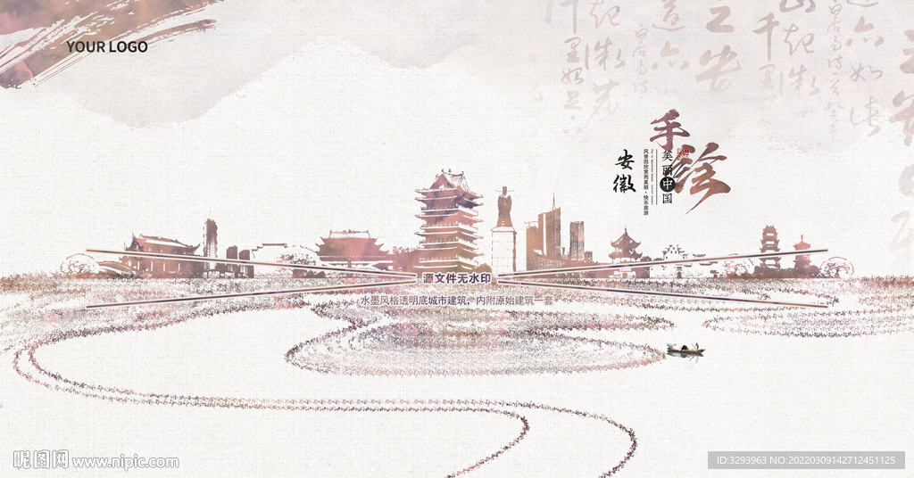水墨安徽