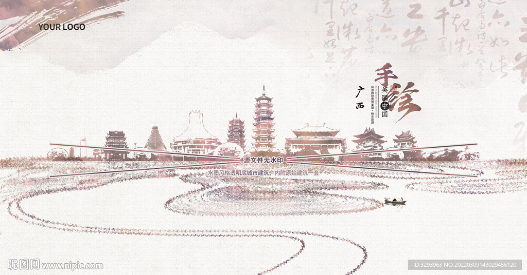 水墨广西