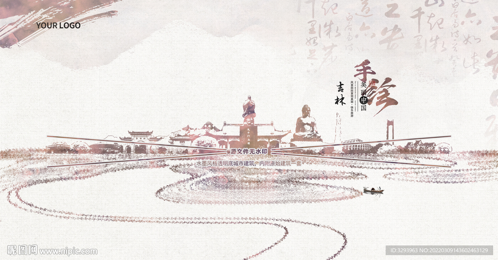 水墨吉林