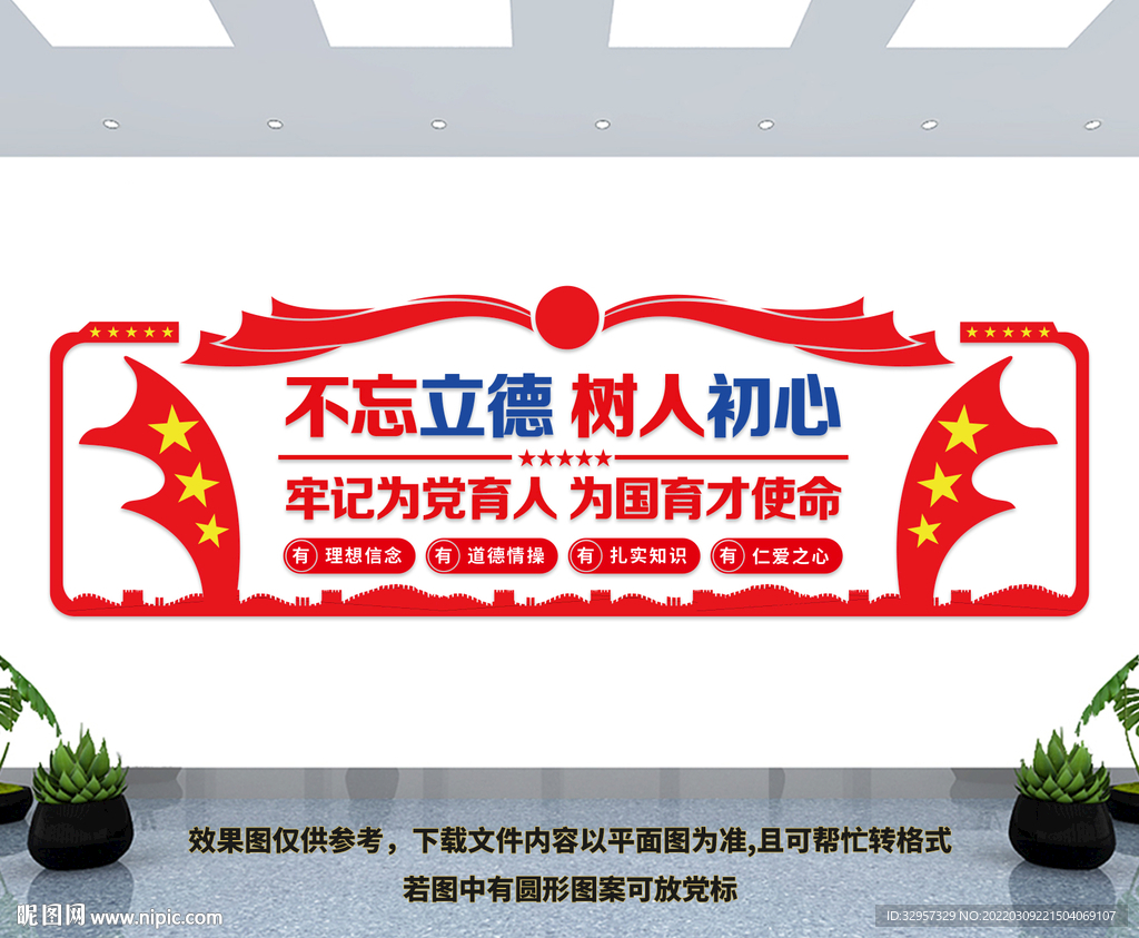 不忘立德树人初心