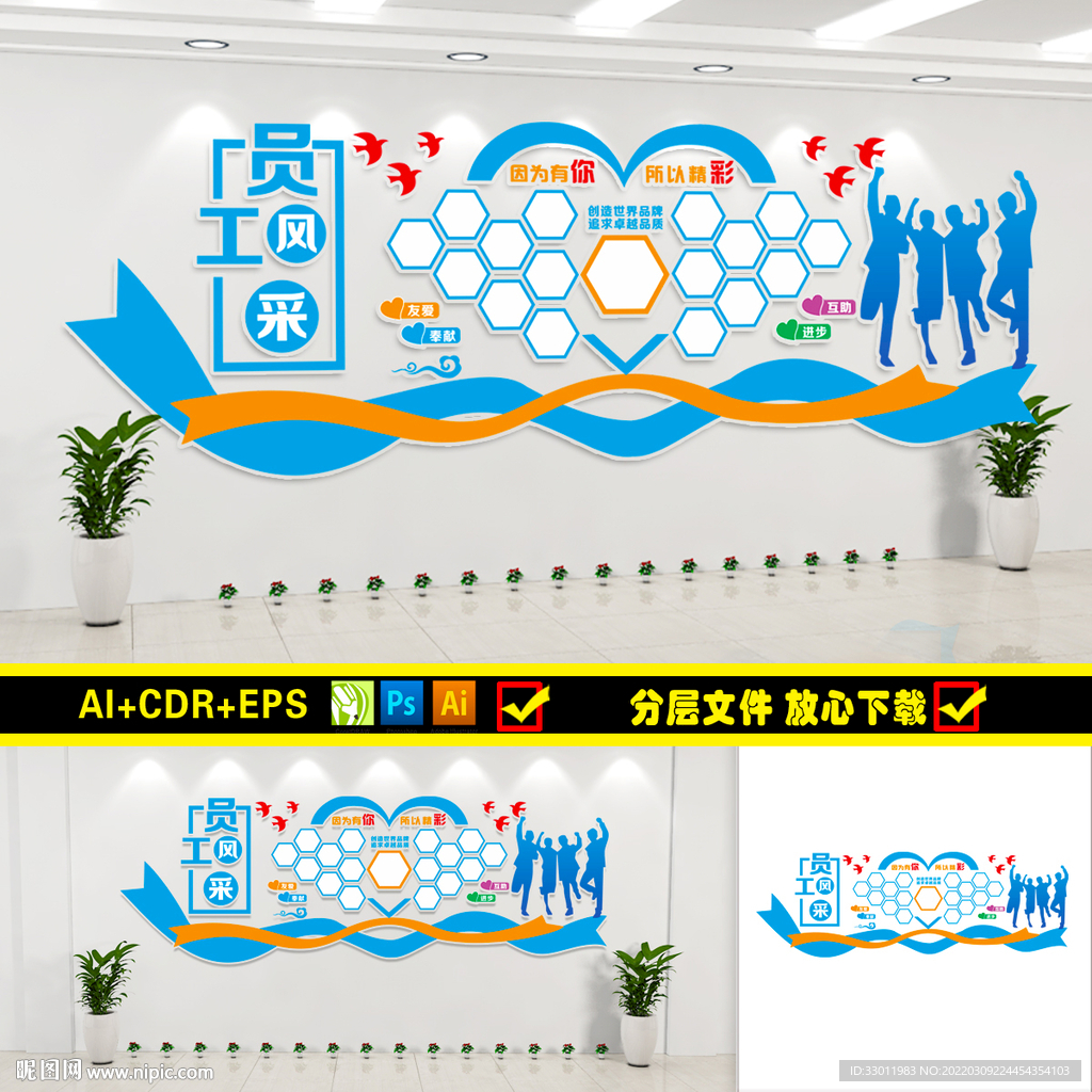 员工风采文化墙