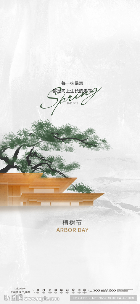 植树节