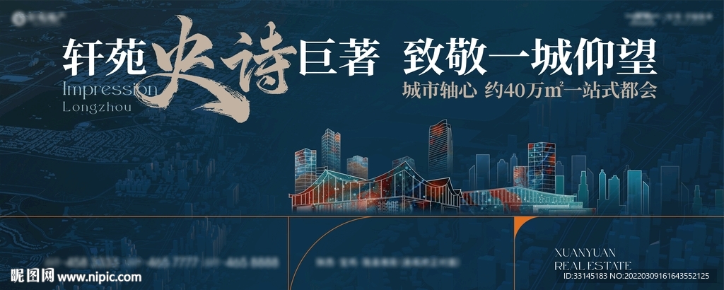 中式地产主形象