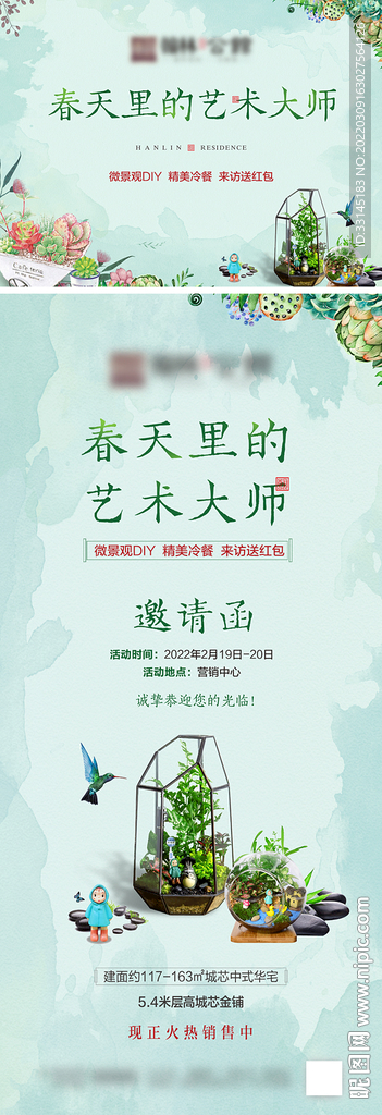 地产春天活动