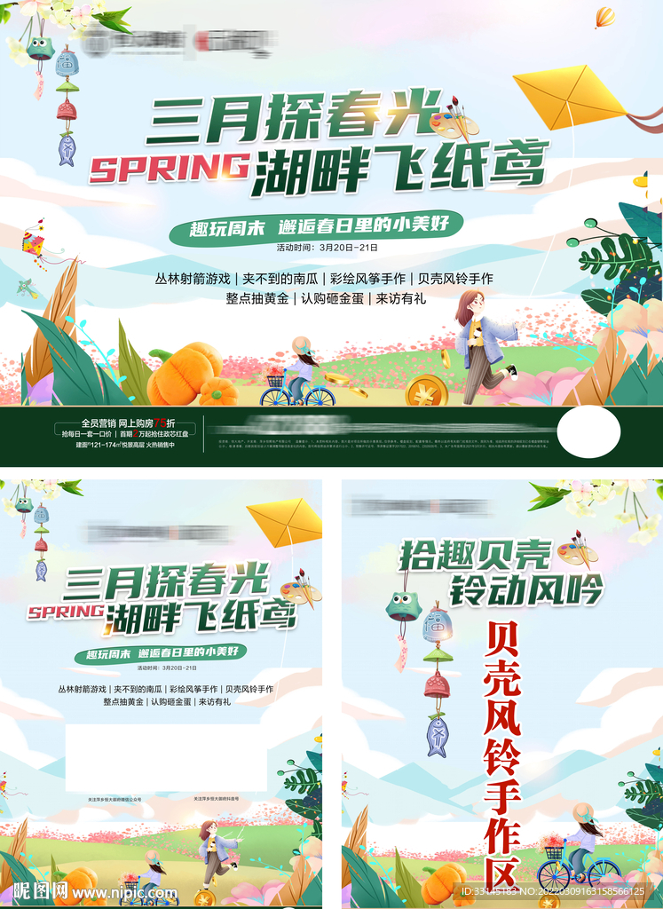 地产春天活动