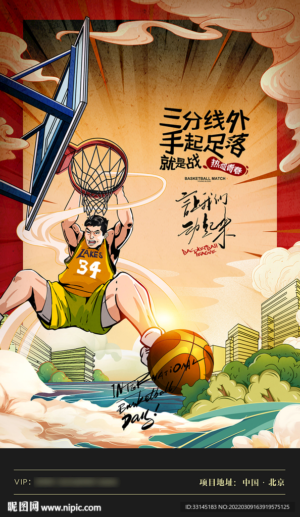 国潮篮球
