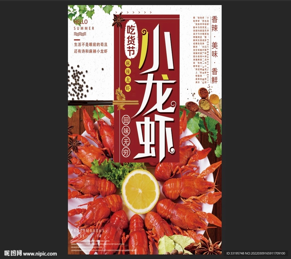 小龙虾灯箱  海报