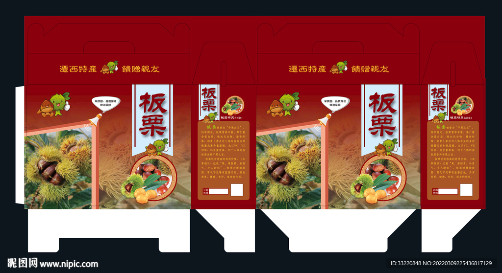 板栗包装