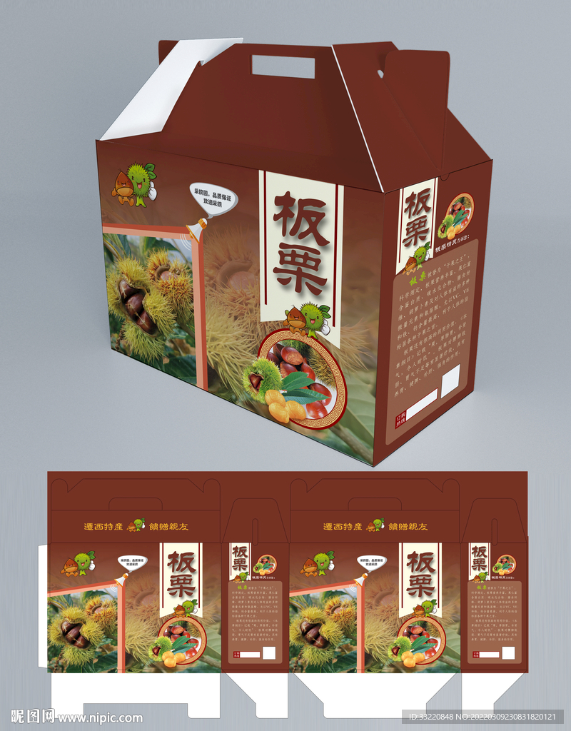 板栗包装
