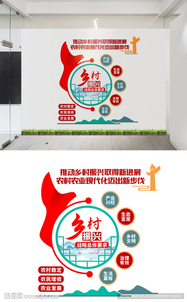 乡村振兴文化墙设计