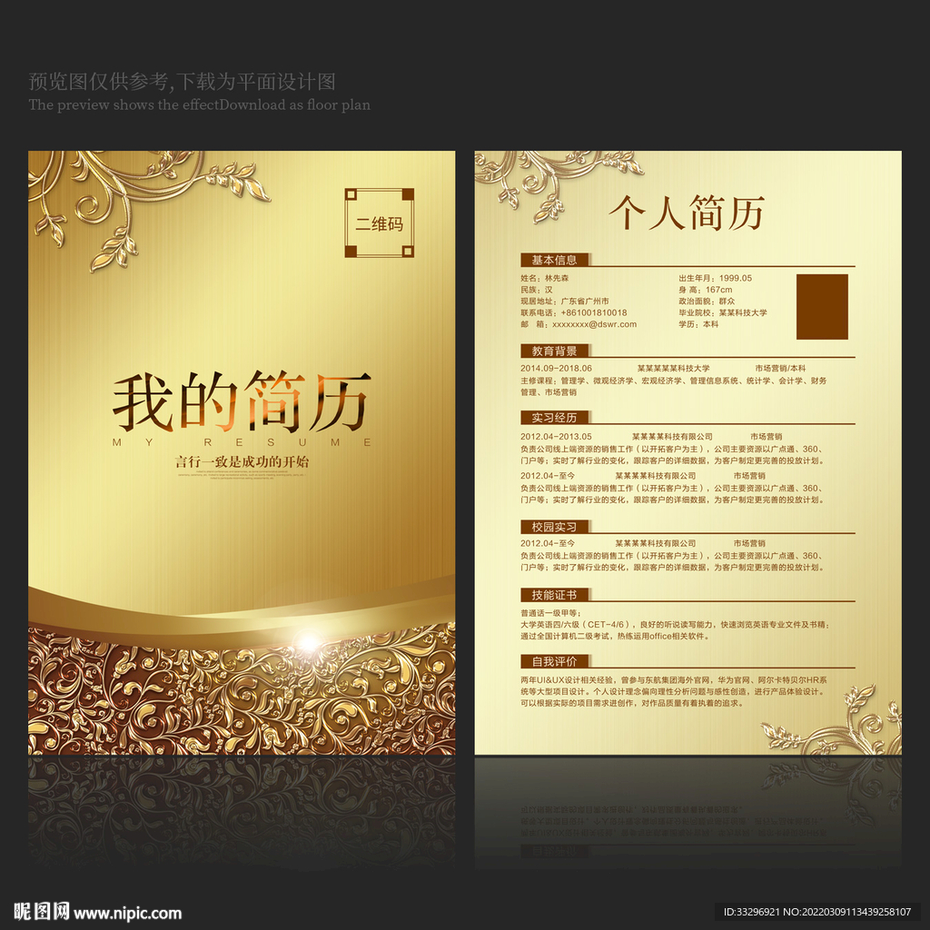 求职简历