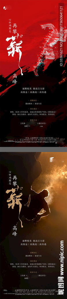 地产招聘海报