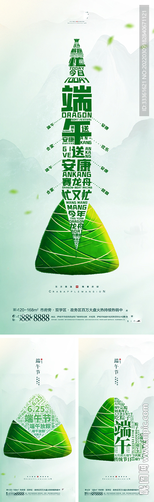 端午节海报
