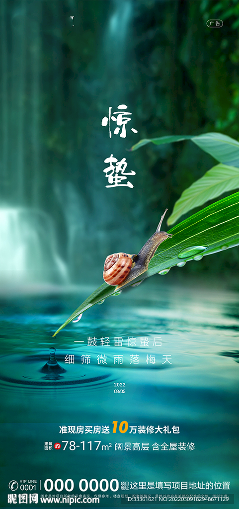 惊蛰节气海报