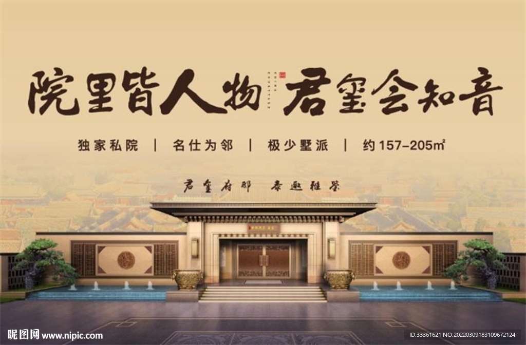 新中式地产海报