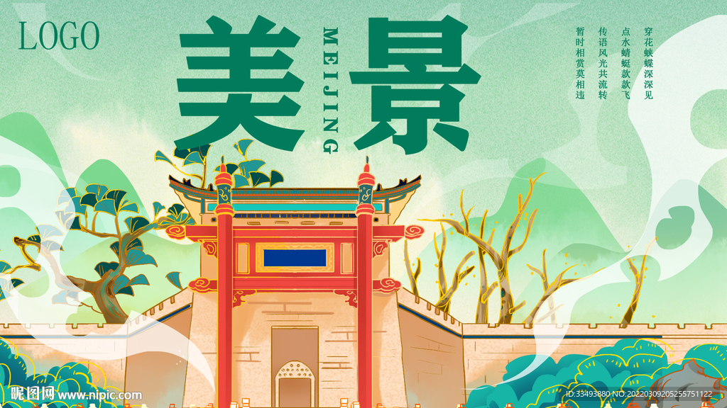 中国风海报