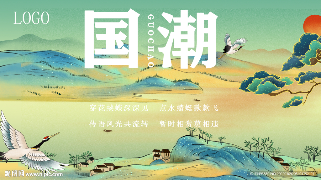 中国风艺术插画