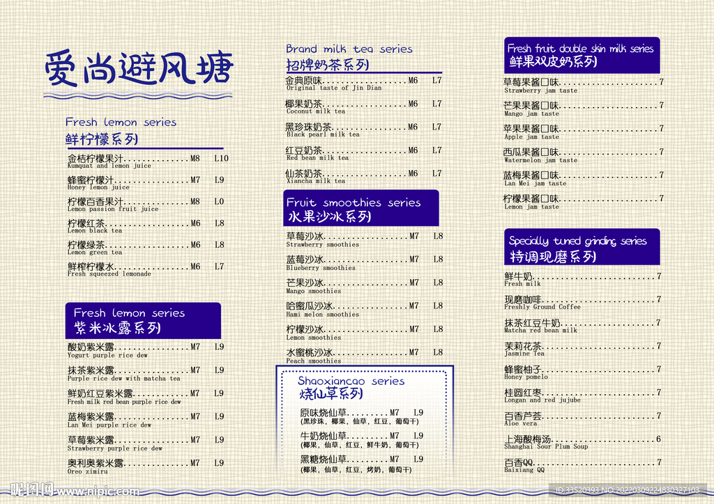 奶茶菜单