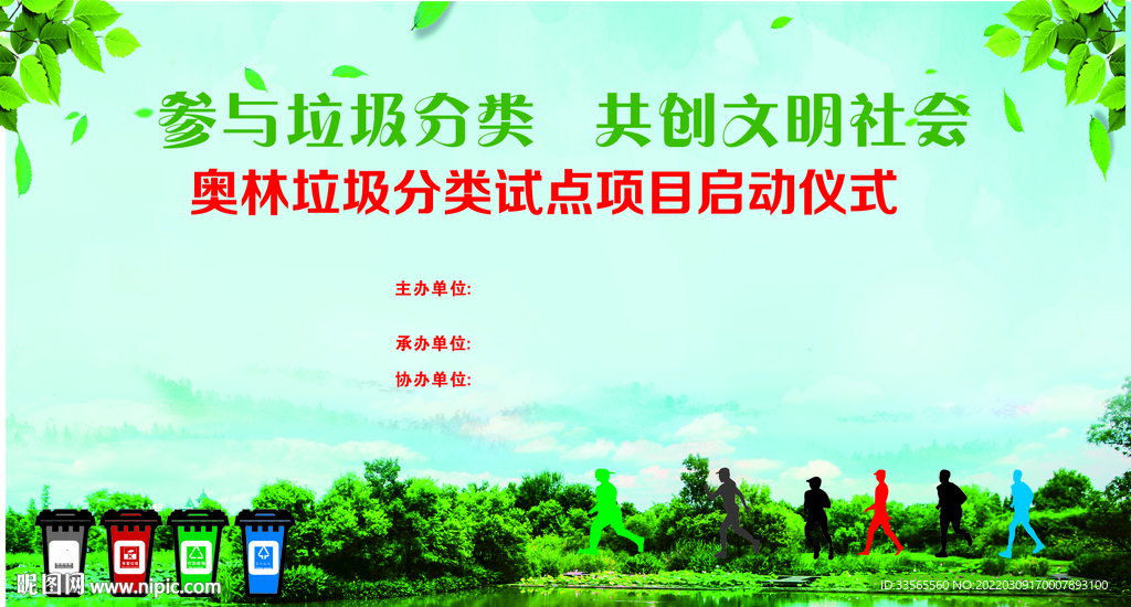 垃圾分类背景