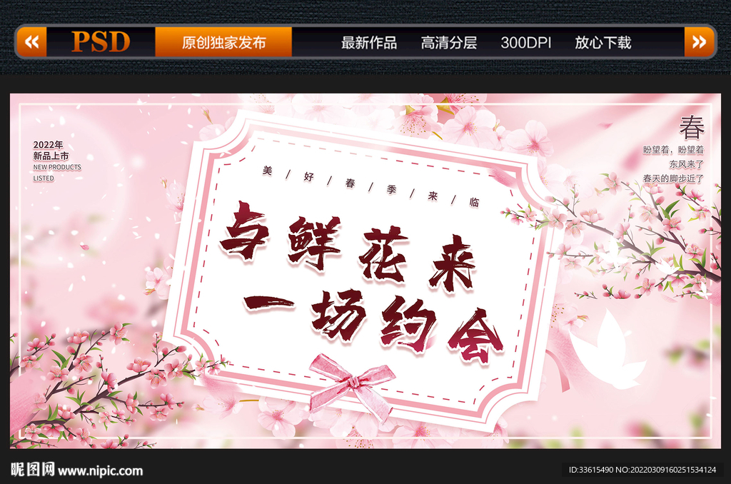 粉色桃花展板 浪漫樱花节