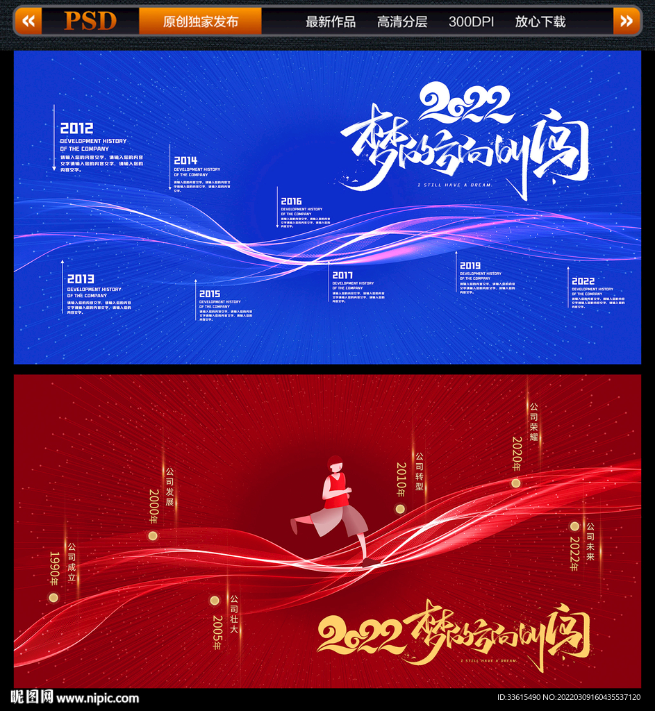 企业发展历程 宣传展板