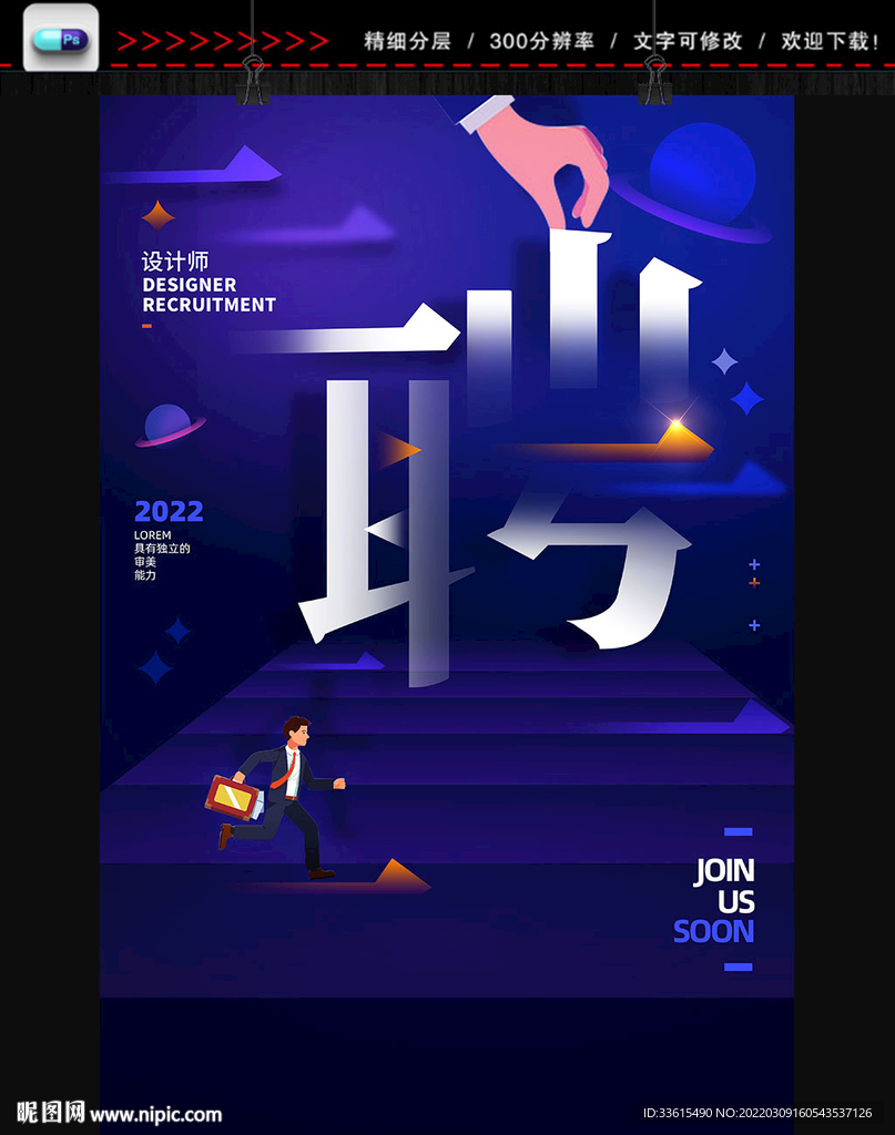 春季招聘会招聘海报模板