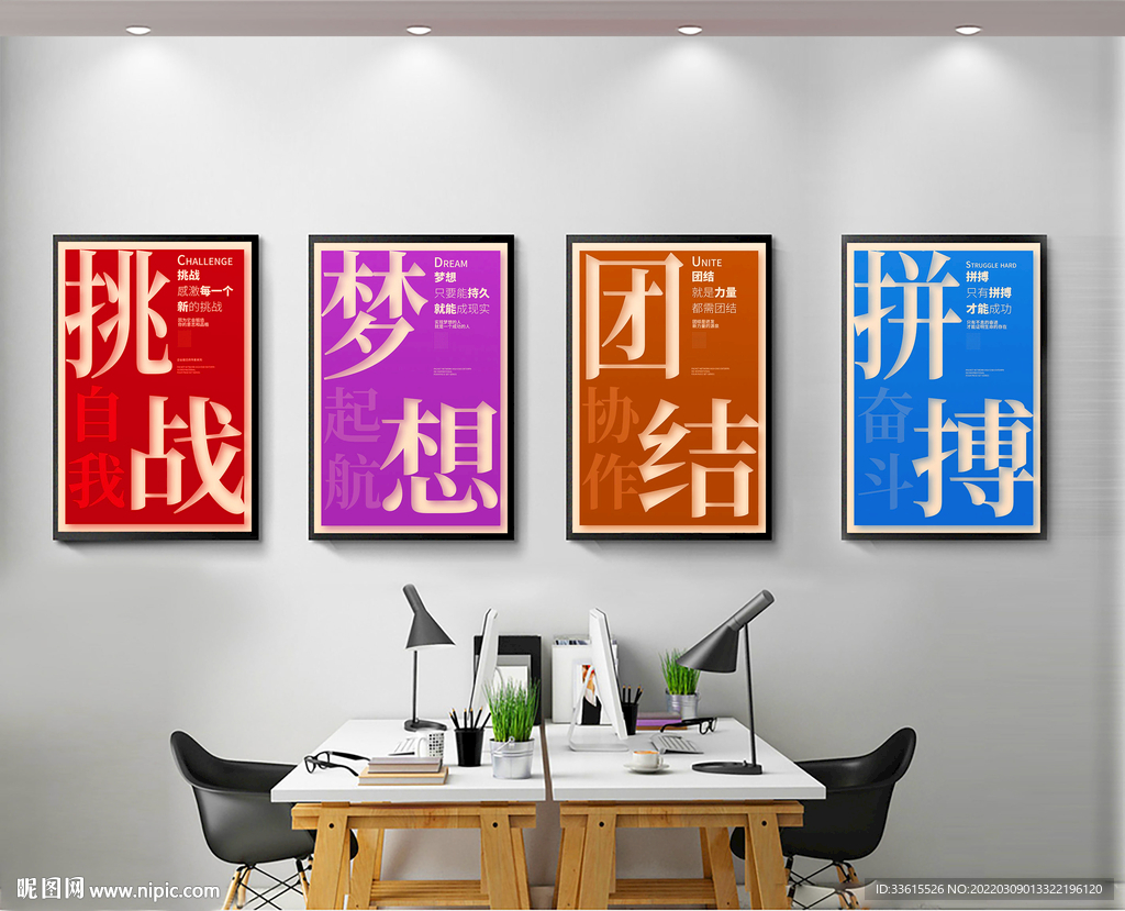 企业文化展板励志标语挂画