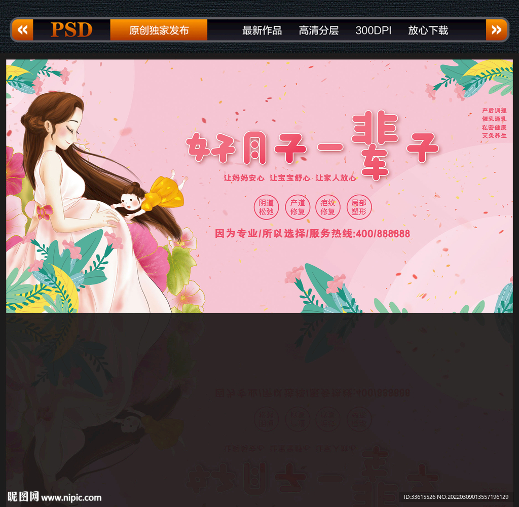 月子中心展板
