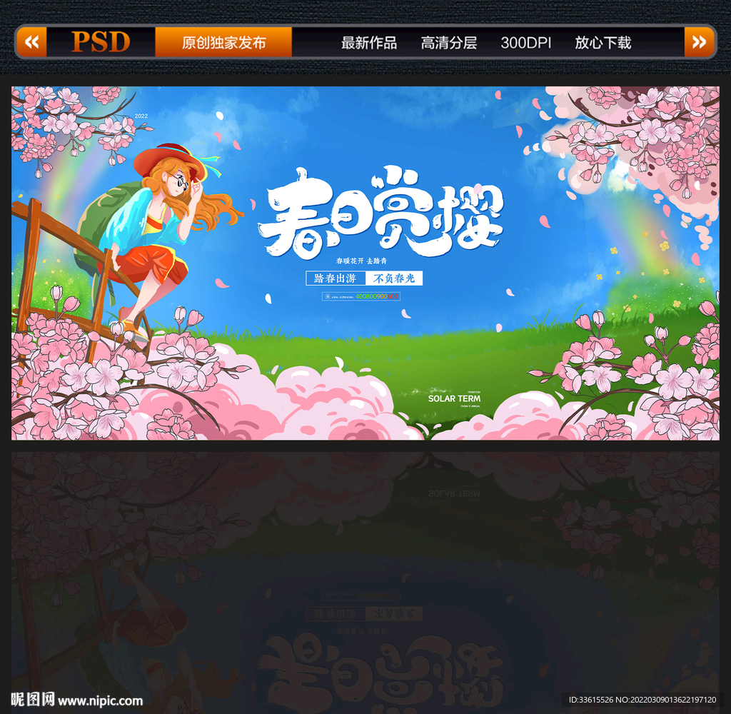 樱花节