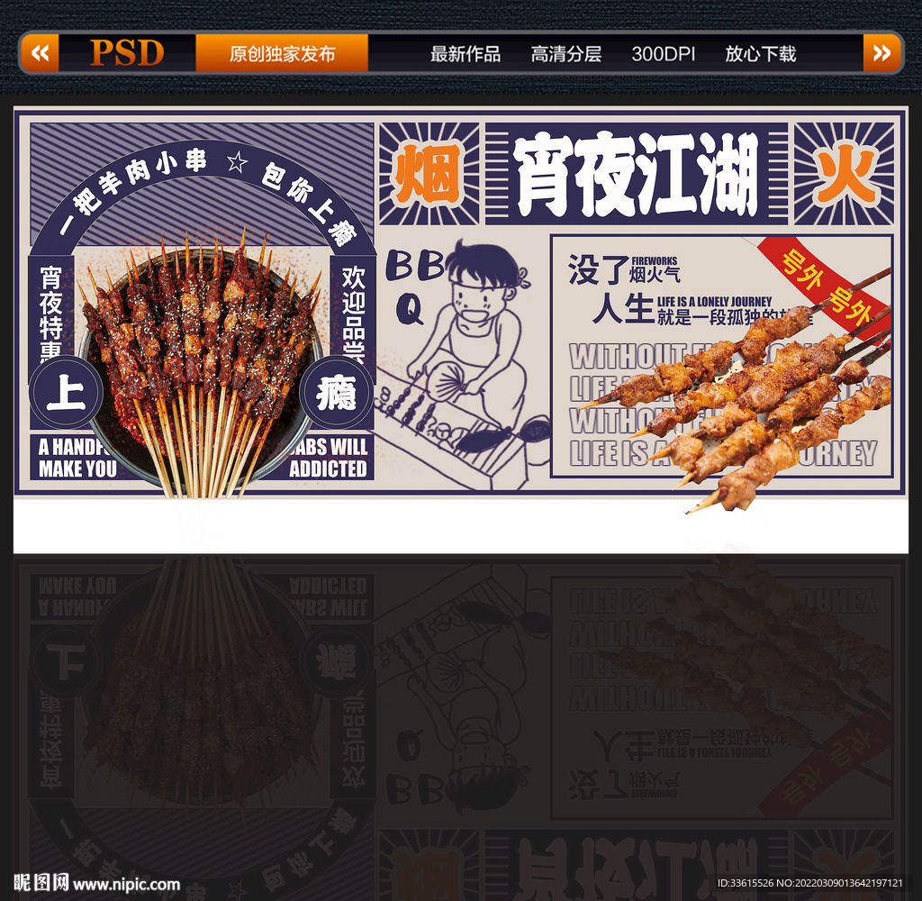 特色烧烤背景墙
