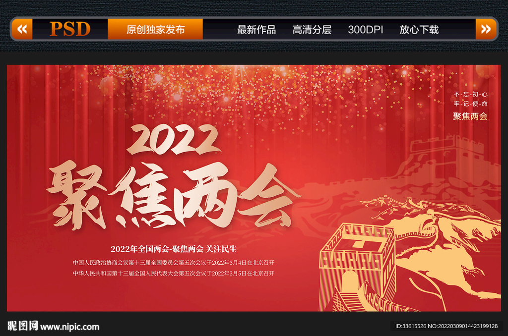2022年全国两会